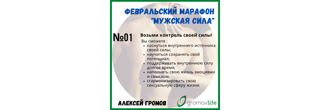 мужской марафон