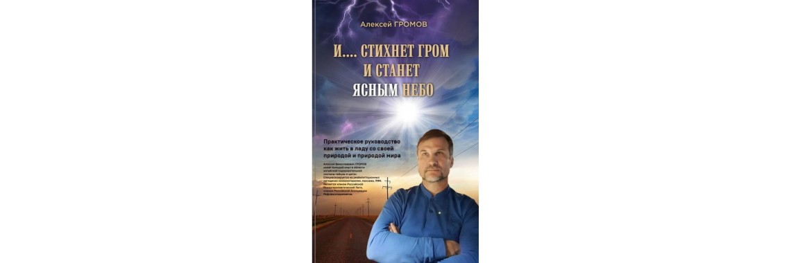 и стихнет гром